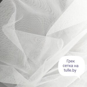 Грексетка белая с утяжелителем.Цена указана за метр.